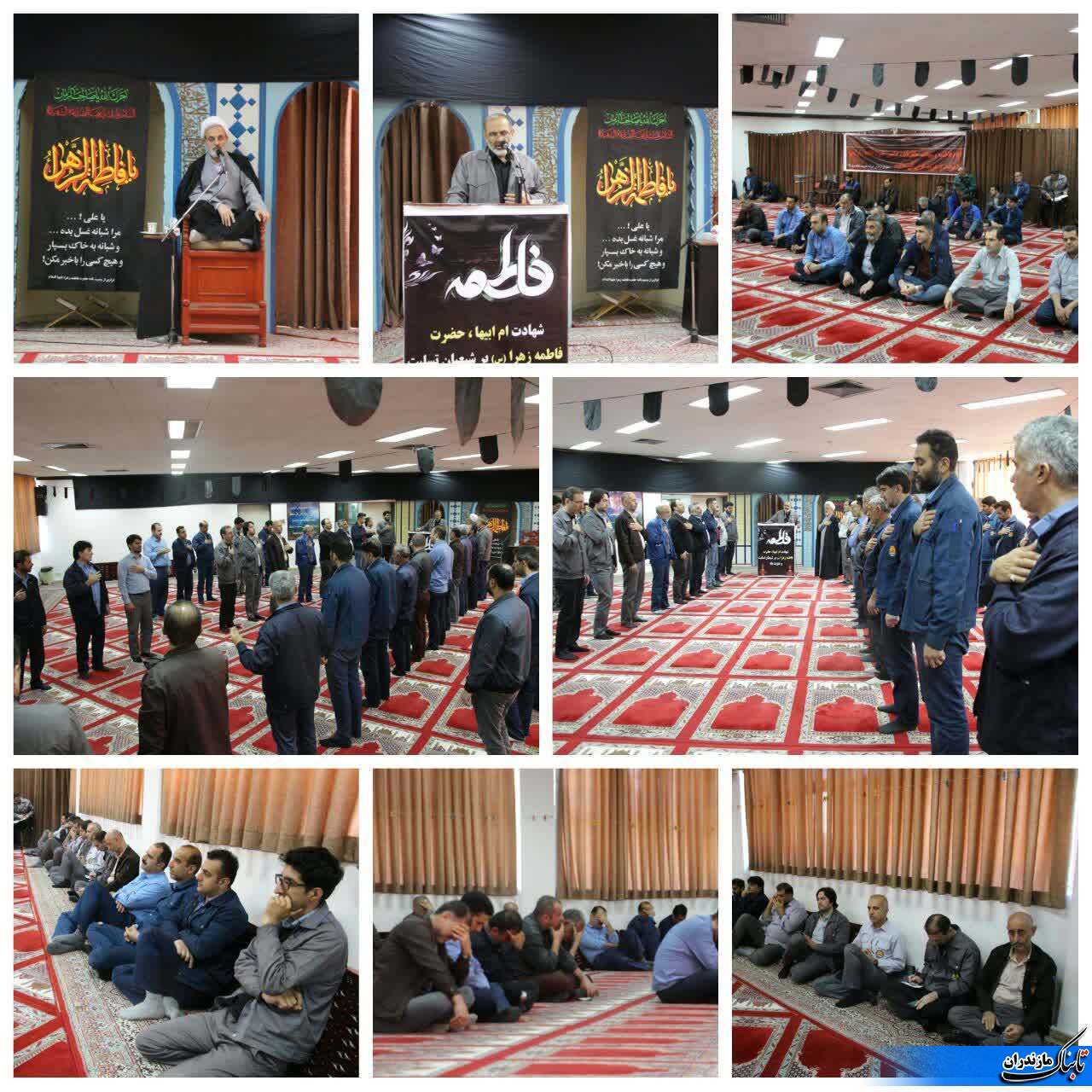 آئین سوگواری شهیده ولایت(س) در نيروگاه نكا برگزار شد