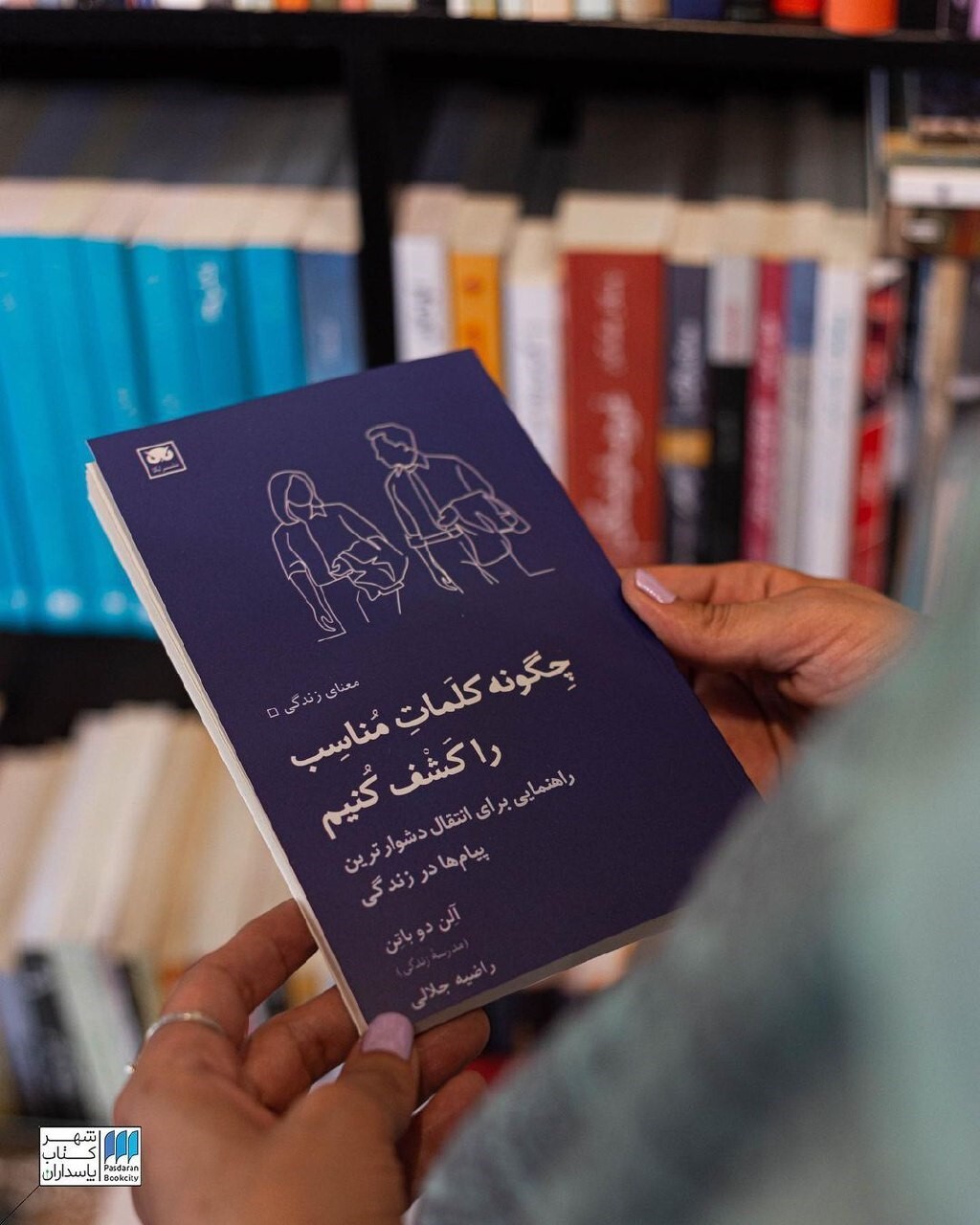 بهبود روابط عاطفی با خواندن کتاب روانشناسی یا رمان عاشقانه؟ بهبود روابط عاطفی با خواندن کتاب روانشناسی یا رمان عاشقانه؟