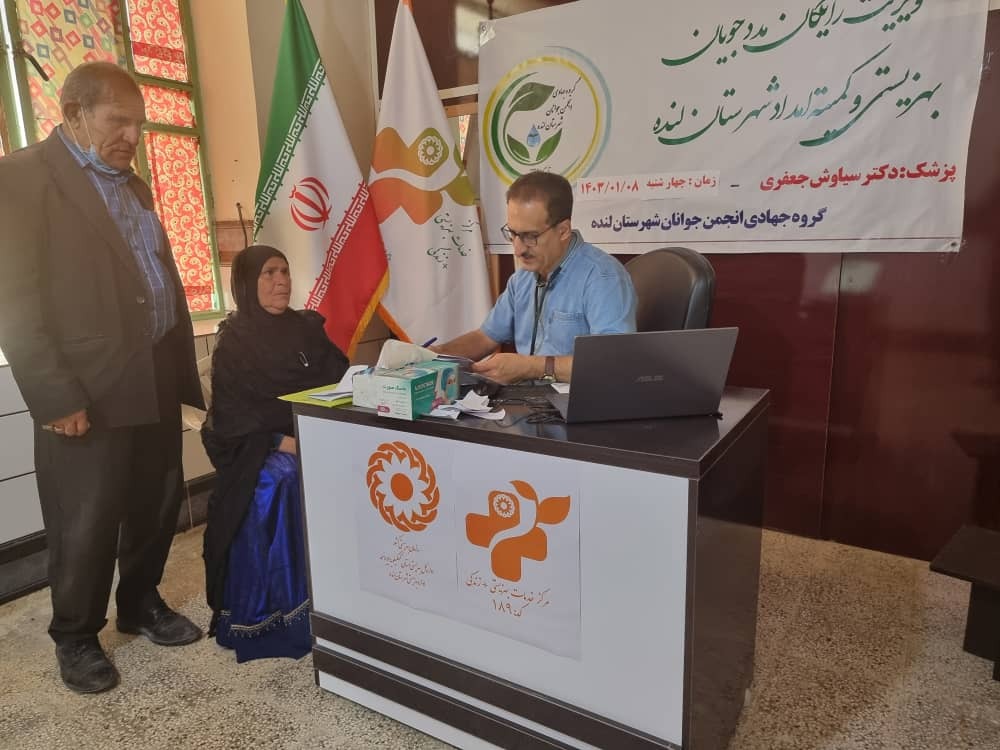 ویزیت رایگان مددجویان بهزیستی و کمیته امداد توسط گروه جهادی انجمن جوانان شهرستان لنده انجام شد+تصاویر ویزیت رایگان مددجویان بهزیستی و کمیته امداد توسط گروه جهادی انجمن جوانان شهرستان لنده انجام شد+تصاویر