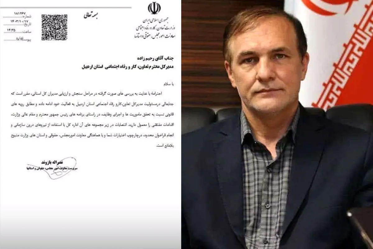 مدیرکل تعاون، کار و رفاه اجتماعی اردبیل در سمت خود ابقاء شد