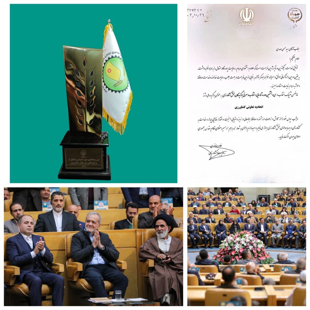 اتحادیه شرکتهای تعاونی کشاورزی مرغداران استان کرمان نمونه کشوری شد