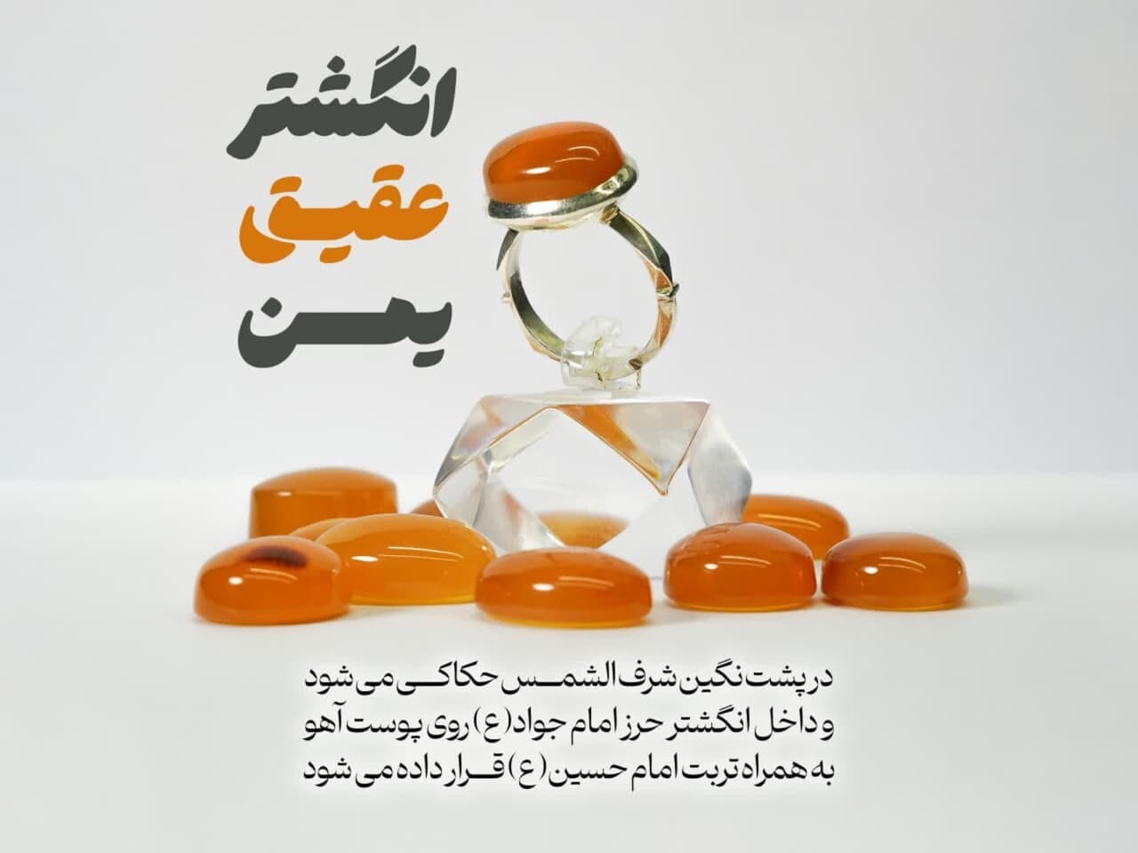 آشنایی با سنگ عقیق زرد یا شرف الشمس/فلسفه شرف الشمس چیست؟ آشنایی با سنگ عقیق زرد یا شرف الشمس/فلسفه شرف الشمس چیست؟