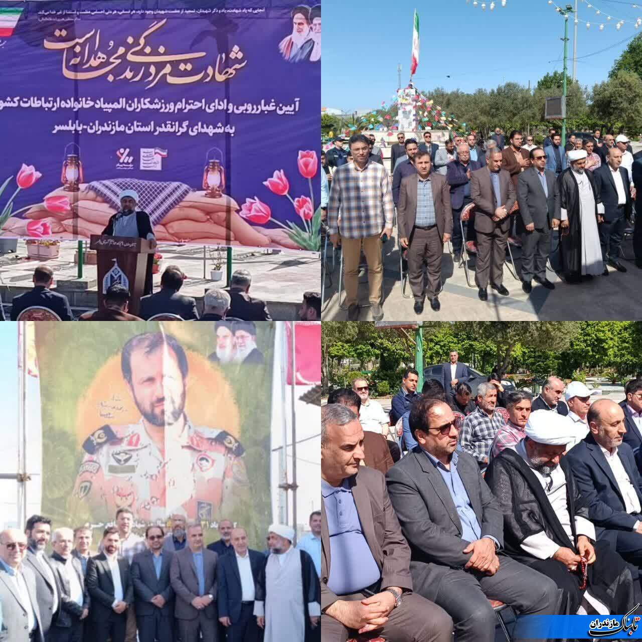 آیین غبارروبی و ادای احترام به شهدای مازندران با حضور ورزشکاران المپیاد ارتباطات در گلزار شهدای امام‌زاده ابراهیم بابلسر