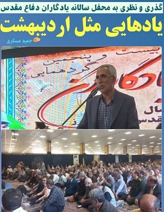 گذری و نظری به محفل یادگاران دفاع مقدس گذری و نظری به محفل یادگاران دفاع مقدس