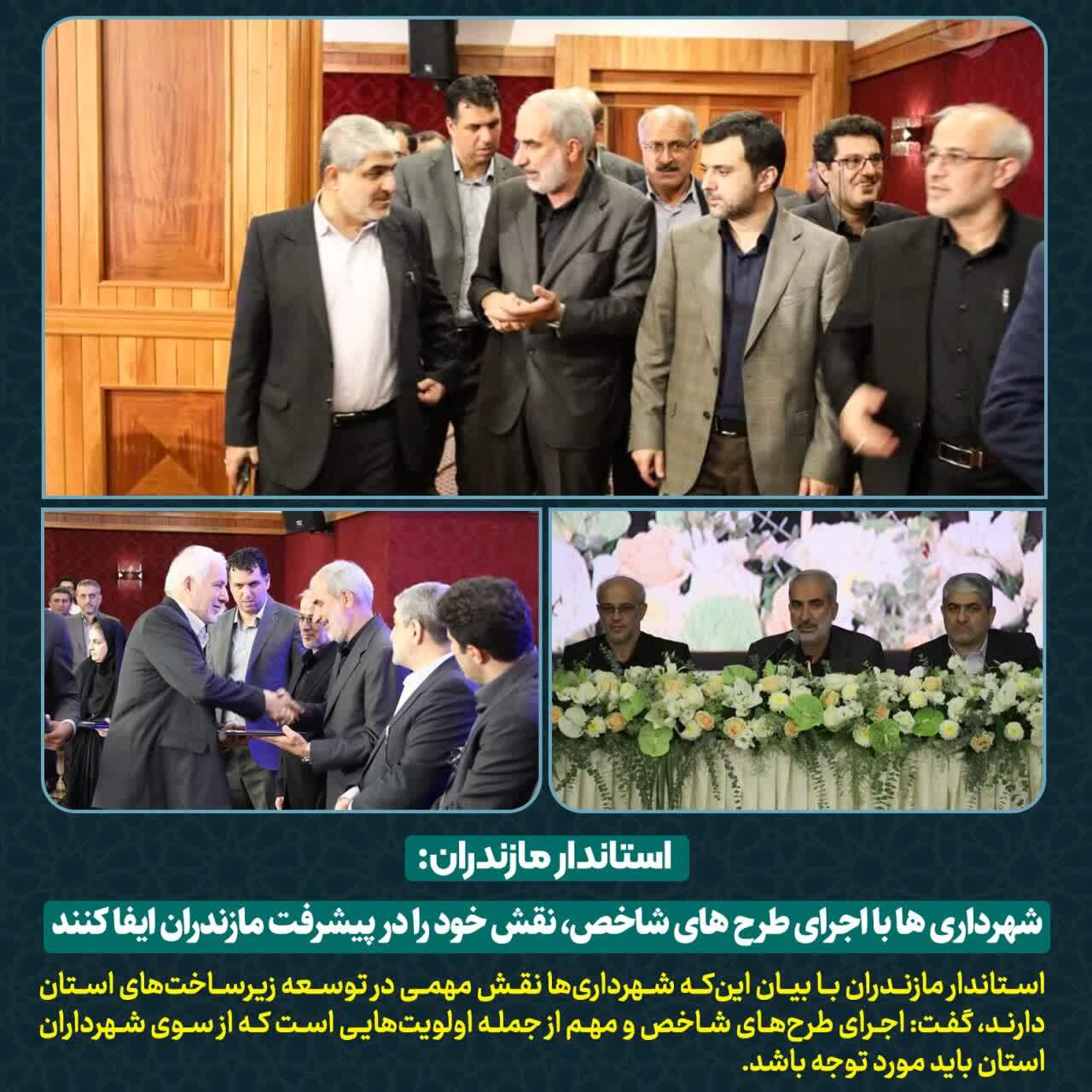 استاندار مازندران: بهرهمندی از دانش روز و استفاده از ظرفیت بخش خصوصی اولویت شهرداران است