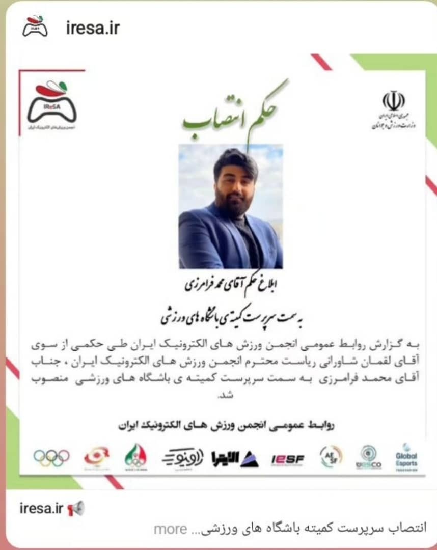 انتصاب سرپرست کمیته باشگاه های ورزشی