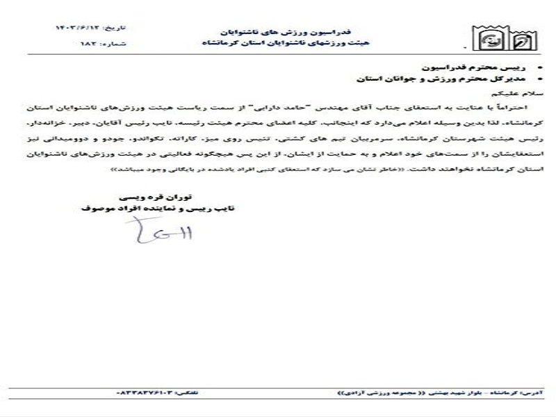 استعفاء دسته جمعی در هیات ناشنوایان کرمانشاه