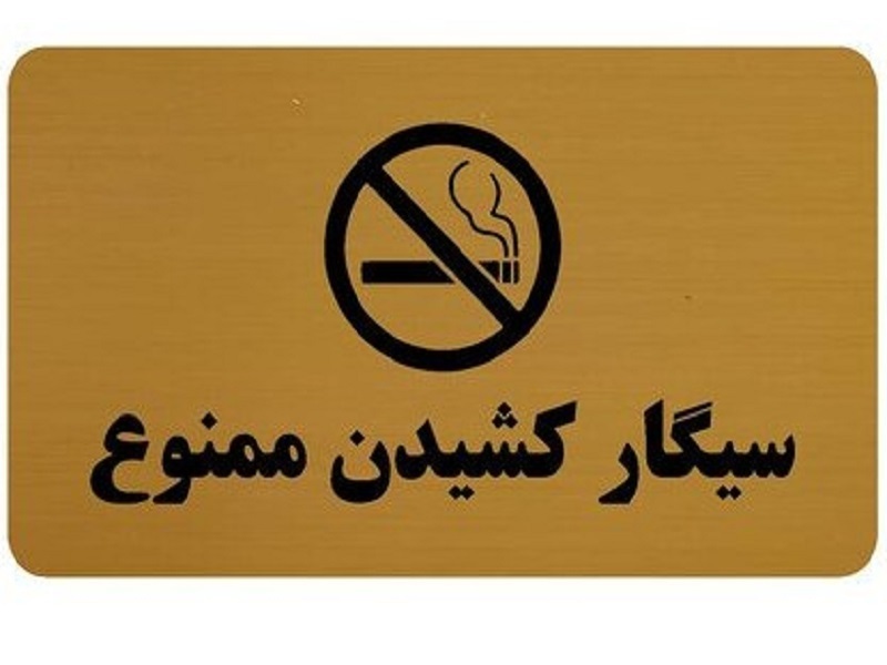 جوانی، قربانی تبلیغات دودآلود