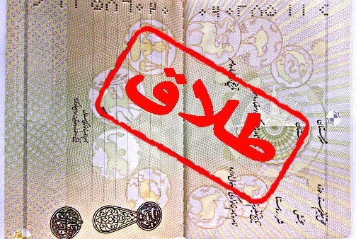 زنان مطلقه، قربانیان خاموش بحران خانواده زنان مطلقه، قربانیان خاموش بحران خانواده