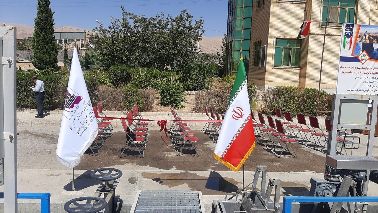 بهرهبرداری از مدول دوم تصفیهخانه فاضلاب شهرک صنعتی شاهرود بهرهبرداری از مدول دوم تصفیهخانه فاضلاب شهرک صنعتی شاهرود