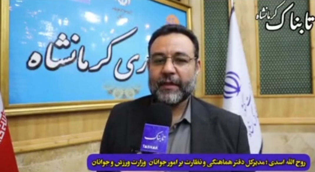 کرمانشاه پیشتاز مشارکت در «ایران یاران جوان »+فیلم