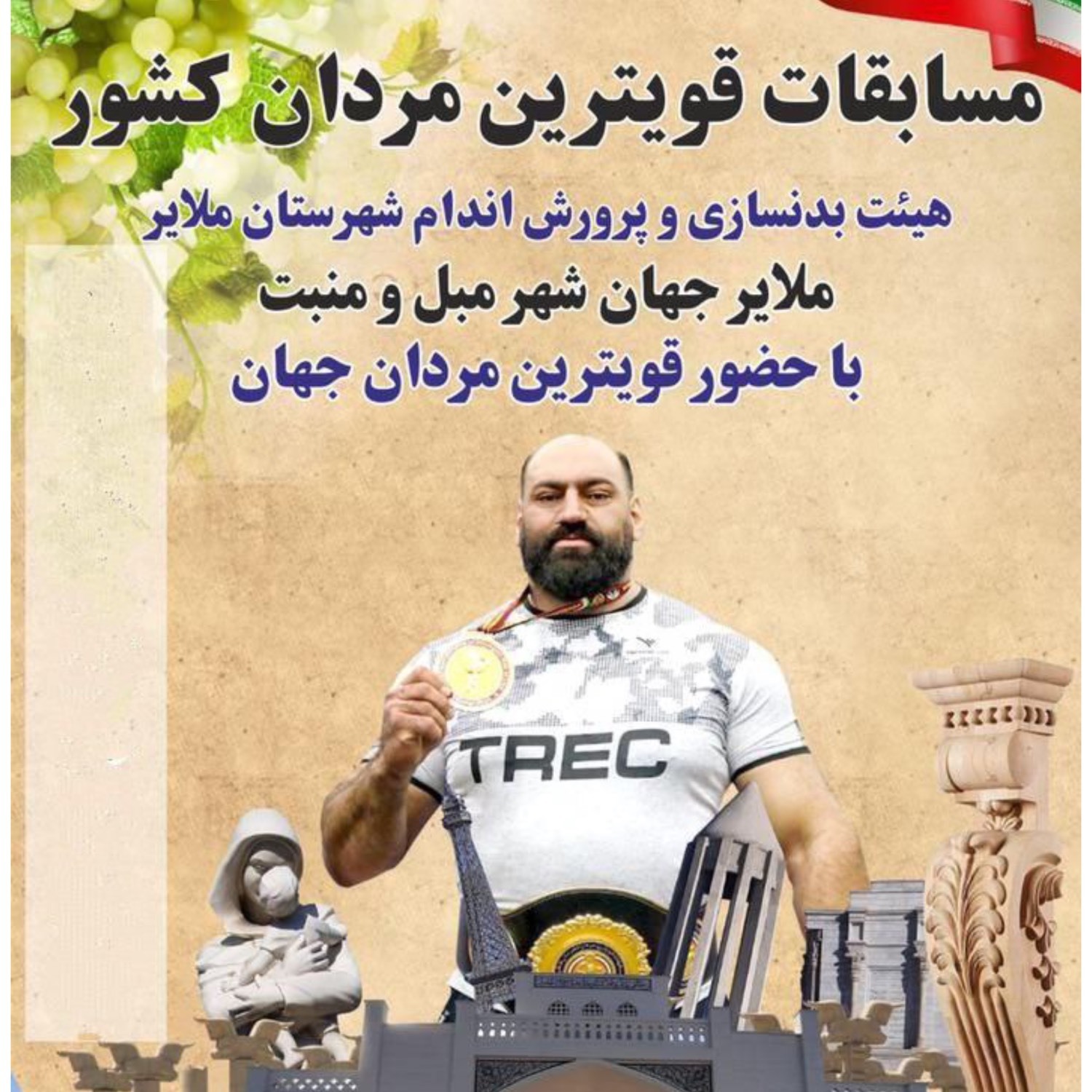 ملایر میزبان مسابقات قویترین مردان ایران + فیلم ملایر میزبان مسابقات قویترین مردان ایران + فیلم