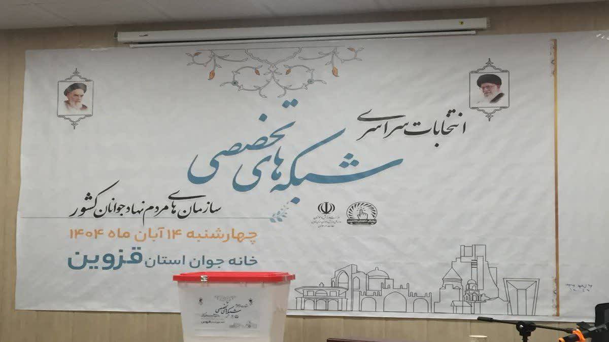 پایان رأی‌گیری انتخابات شبکه‌های تخصصی جوانان و آغاز شمارش آرا